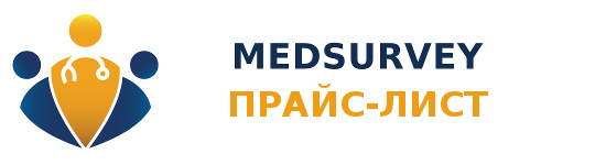 Прайс-лист в MEDSURVEY